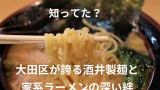 家系ラーメンの深い絆