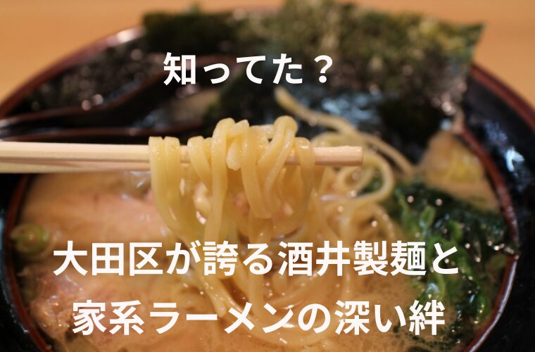 家系ラーメンの深い絆